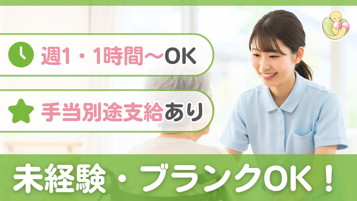 愛わくわく訪問介護ステーションの写真