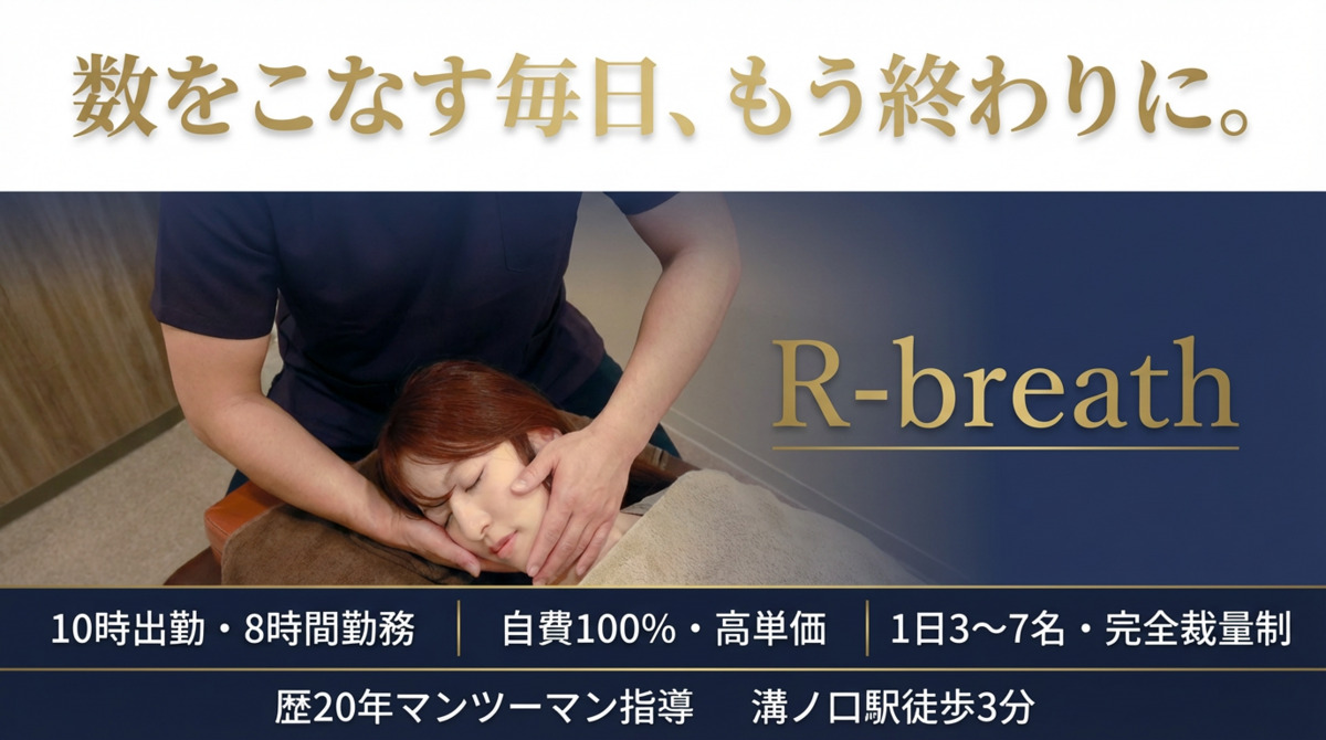 鍼灸&整体サロン R-breathの写真