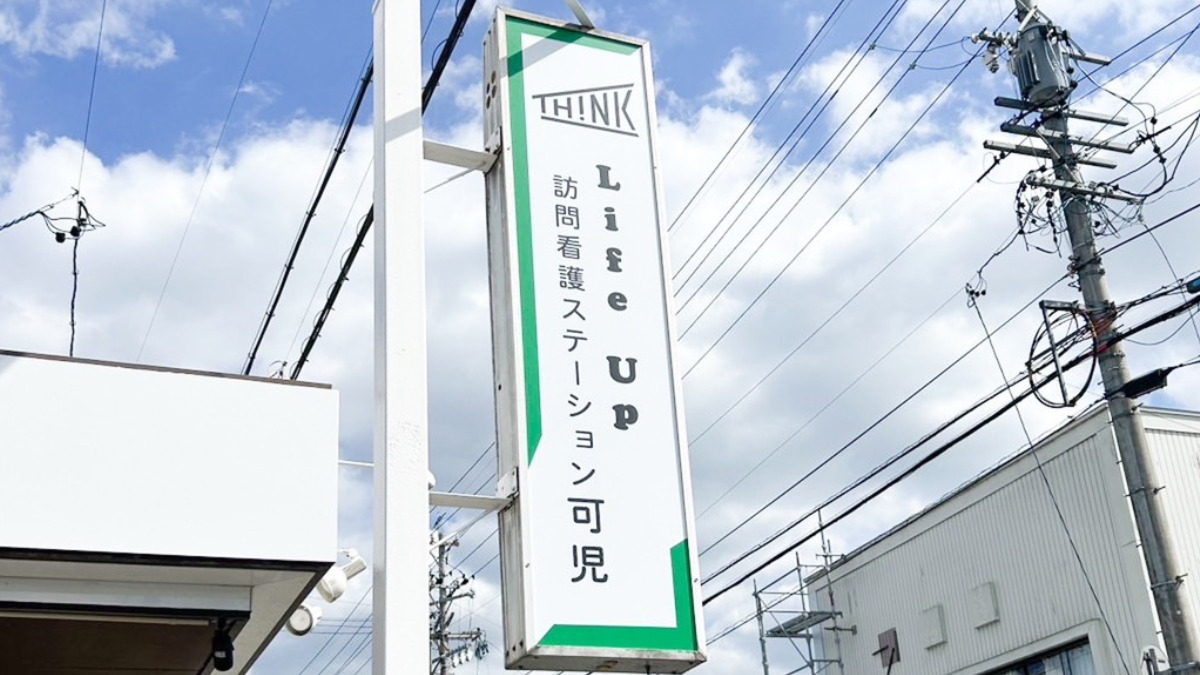 LifeUP 訪問看護ステーション可児の画像
