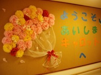 デイサービスあいしまキャロットの写真2枚目:明るく元気に利用者をお迎えします