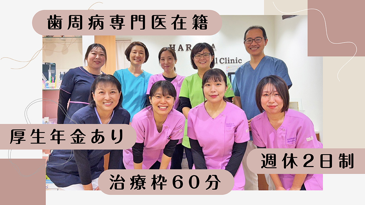 医療法人はらだ歯科医院の写真