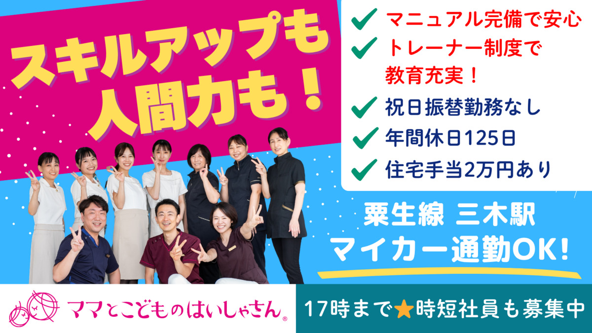 医)真心会 ママとこどものはいしゃさん三木院の写真