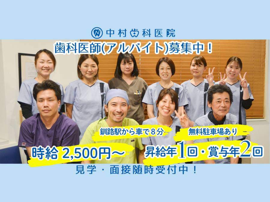 中村歯科医院の写真