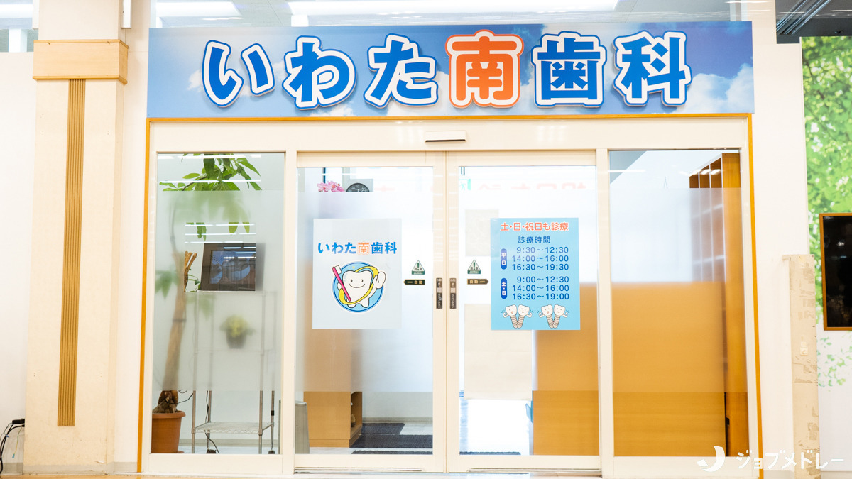 磐田南歯科(歯科衛生士の求人)の写真4枚目:バロー磐田店内にございます