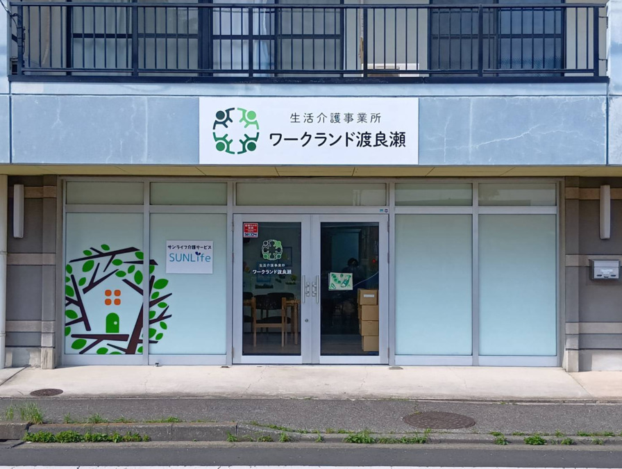 ワークランド渡良瀬の写真1枚目: