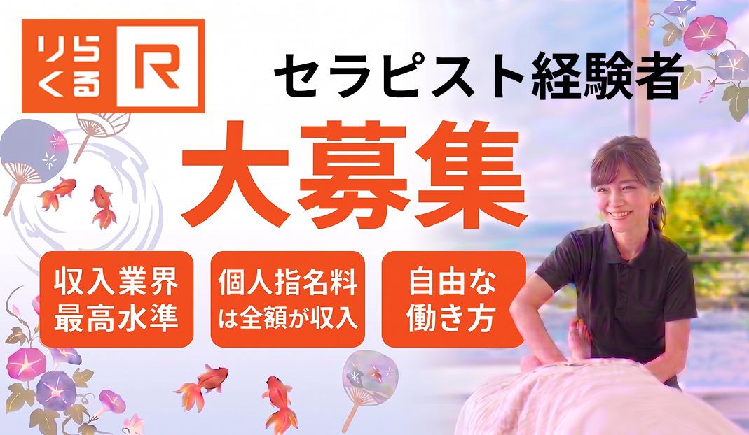 りらくる 寒河江店の写真