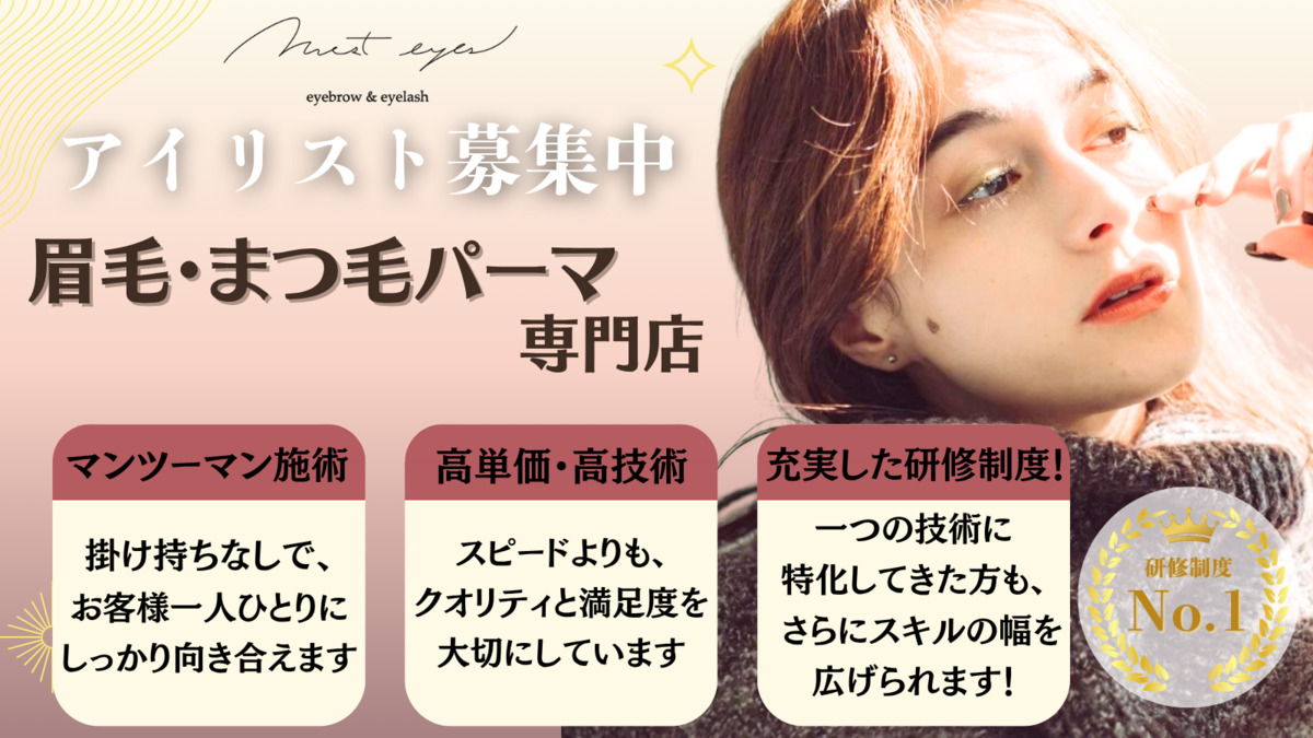 眉毛/まつ毛パーマ専門店 most eyes 立川店の写真