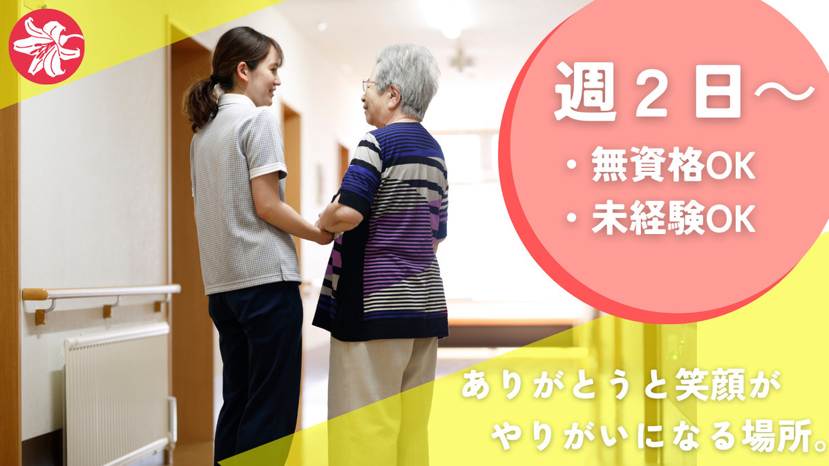 ショートステイ白ゆり北20条の写真