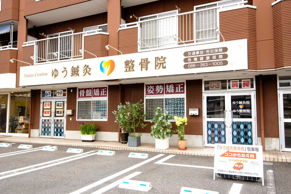 ゆう鍼灸整骨院　新福院（鍼灸師の求人）の写真11枚目：