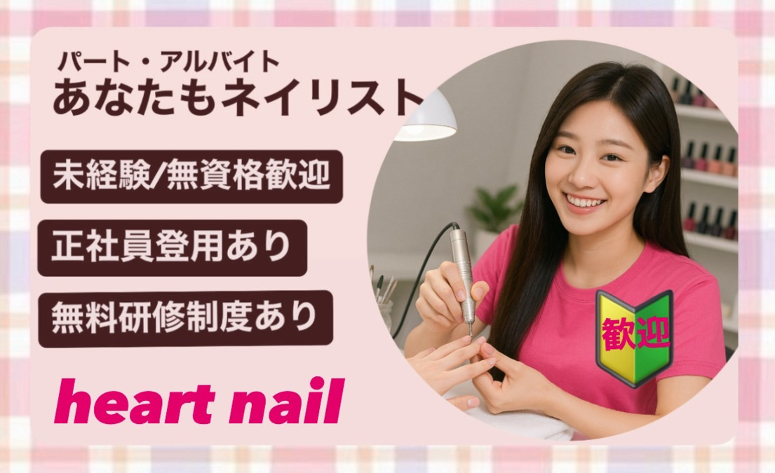 はあとねいる 中野店の写真