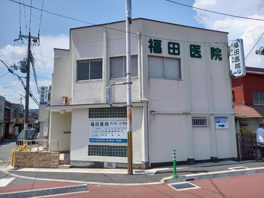 福田医院の写真