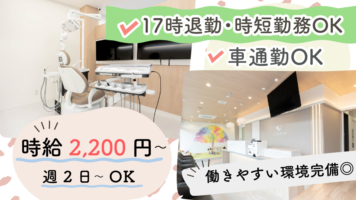 綾瀬亀有ロハス歯科＆矯正歯科の写真