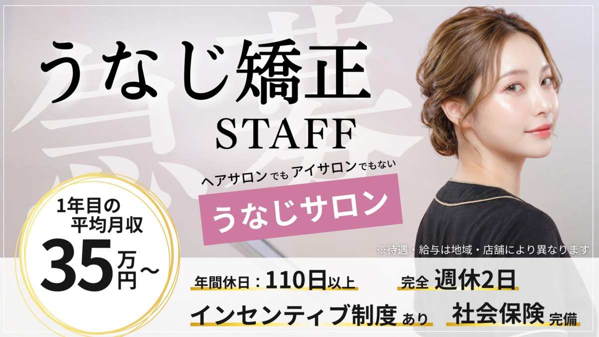 うなじ矯正専門店ミース 大泉学園店の写真