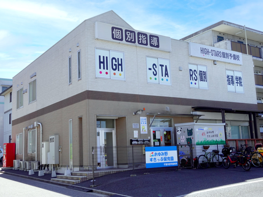 おゆみ野すきっぷ保育園（保育士の求人）の写真2枚目：