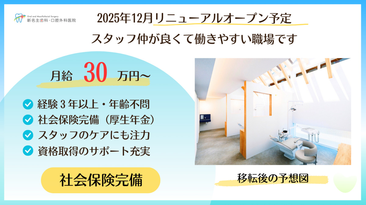 新名主歯科・口腔外科医院（歯科衛生士の求人）の写真3枚目：