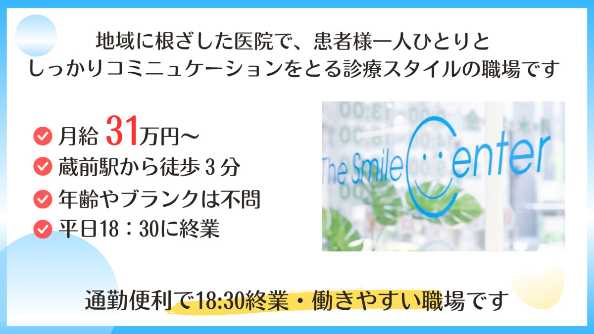 医療法人社団桜和会  蔵前駒形ひまわり歯科クリニック（歯科衛生士の求人）の写真6枚目：