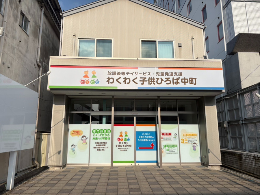 わくわく子供ひろば中町【2025年11月01日オープン予定】（保育士の求人）の写真5枚目：