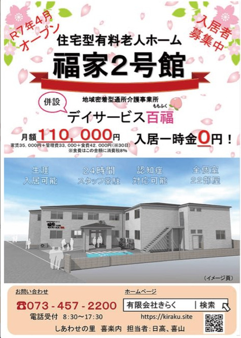 デイサービス百福の写真