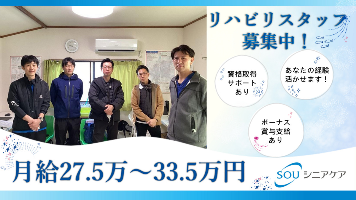 SOU訪問看護ステーション松戸（理学療法士の求人）の写真：