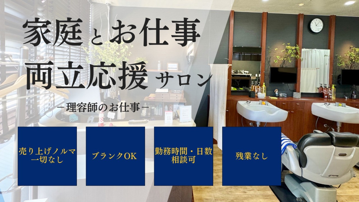 髪のすけ　ちはら台店（理容師の求人）の写真：