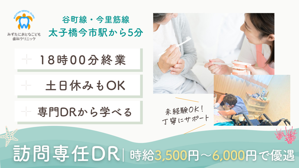 医療法人裕豊会 みずたにおとなこども歯科クリニックの写真