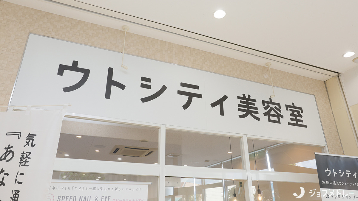ウトシティ美容室（美容師の求人）の写真4枚目：便利な商業施設内の美容室です