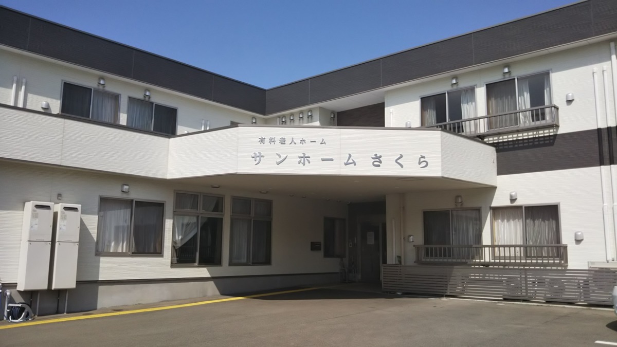 住宅型有料老人ホーム サンホームさくら【2018年05月01日オープン】(看護師/准看護師の求人)の写真: