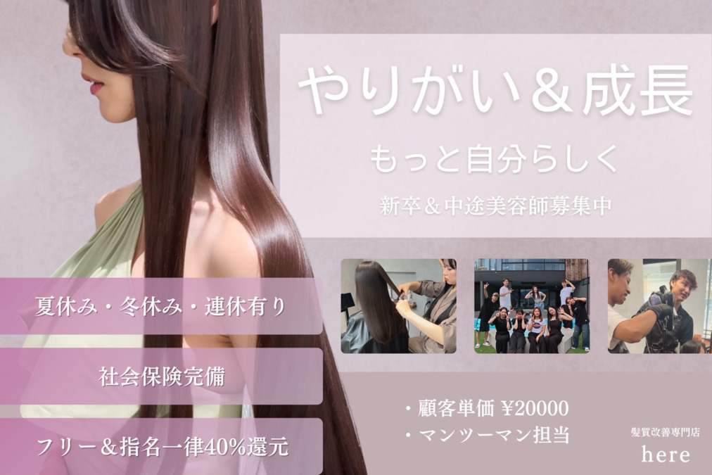 髪質改善専門店 here 岡山の写真