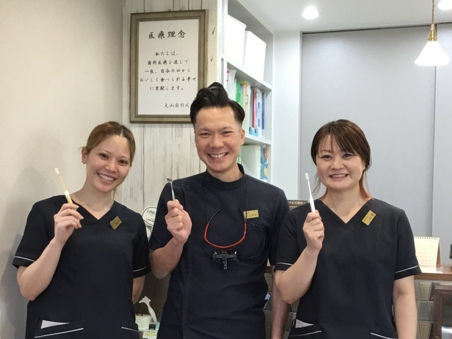 大山歯科医院の写真3枚目：