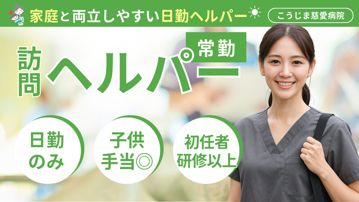 こうじま慈愛ヘルパーステーションの写真