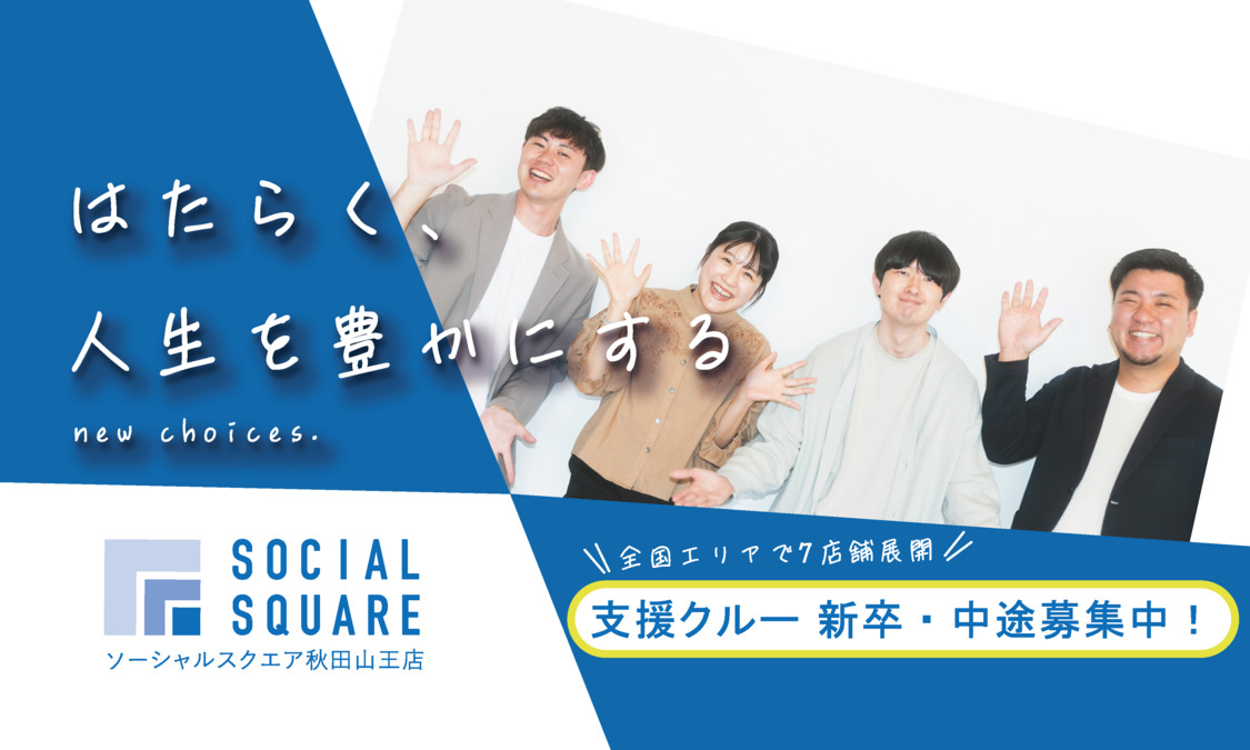 SOCIALSQUARE|秋田山王店の写真