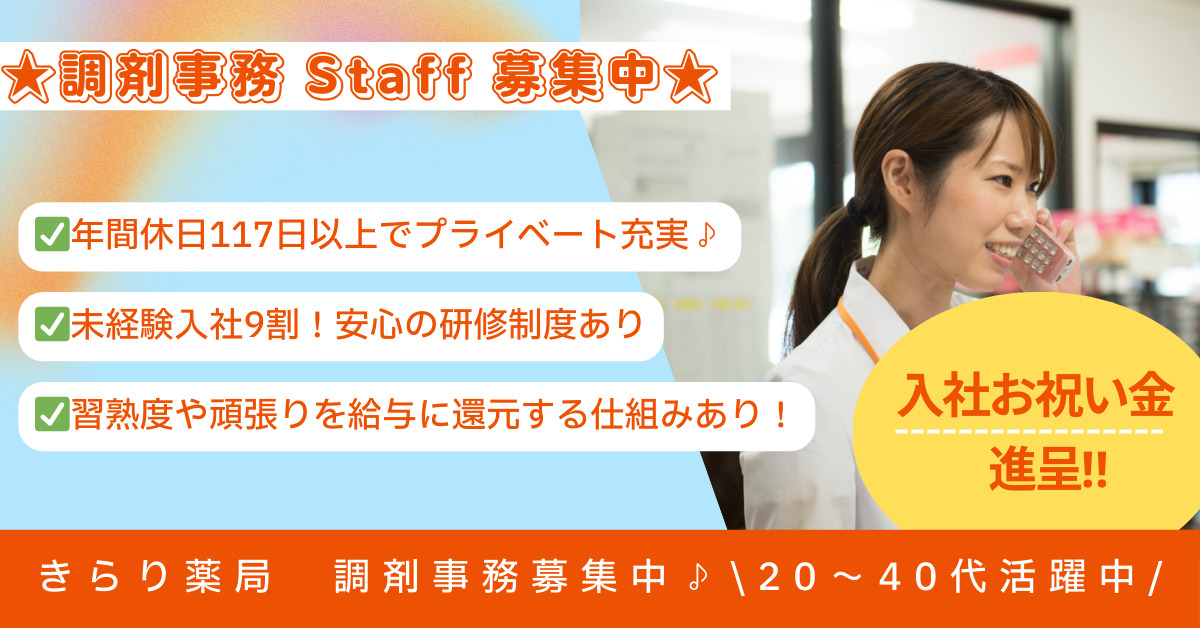 きらり薬局　姪浜店の写真