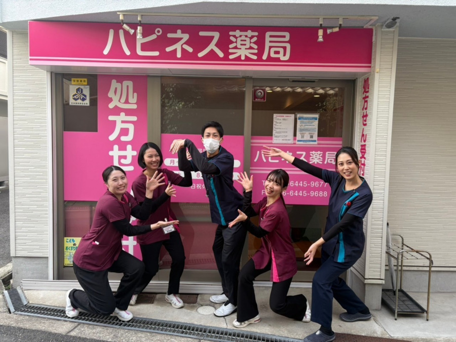 ハピネス薬局の写真