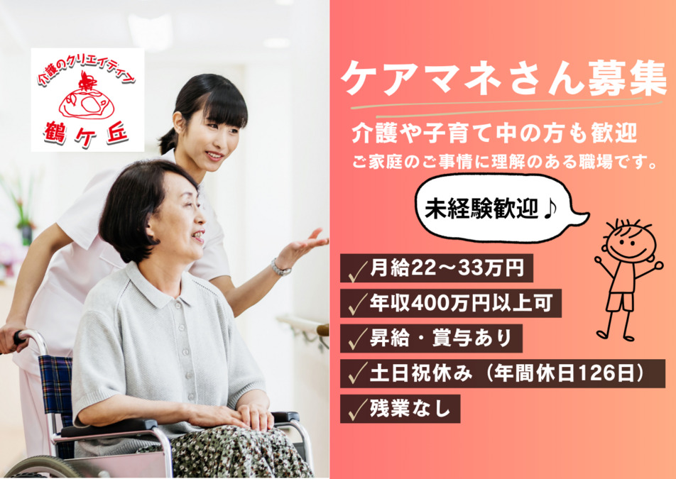 介護のクリエイティブ鶴ヶ丘の写真