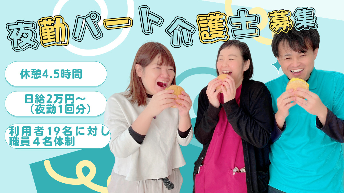 ハウス・ウィン西所沢（介護職/ヘルパーの求人）の写真