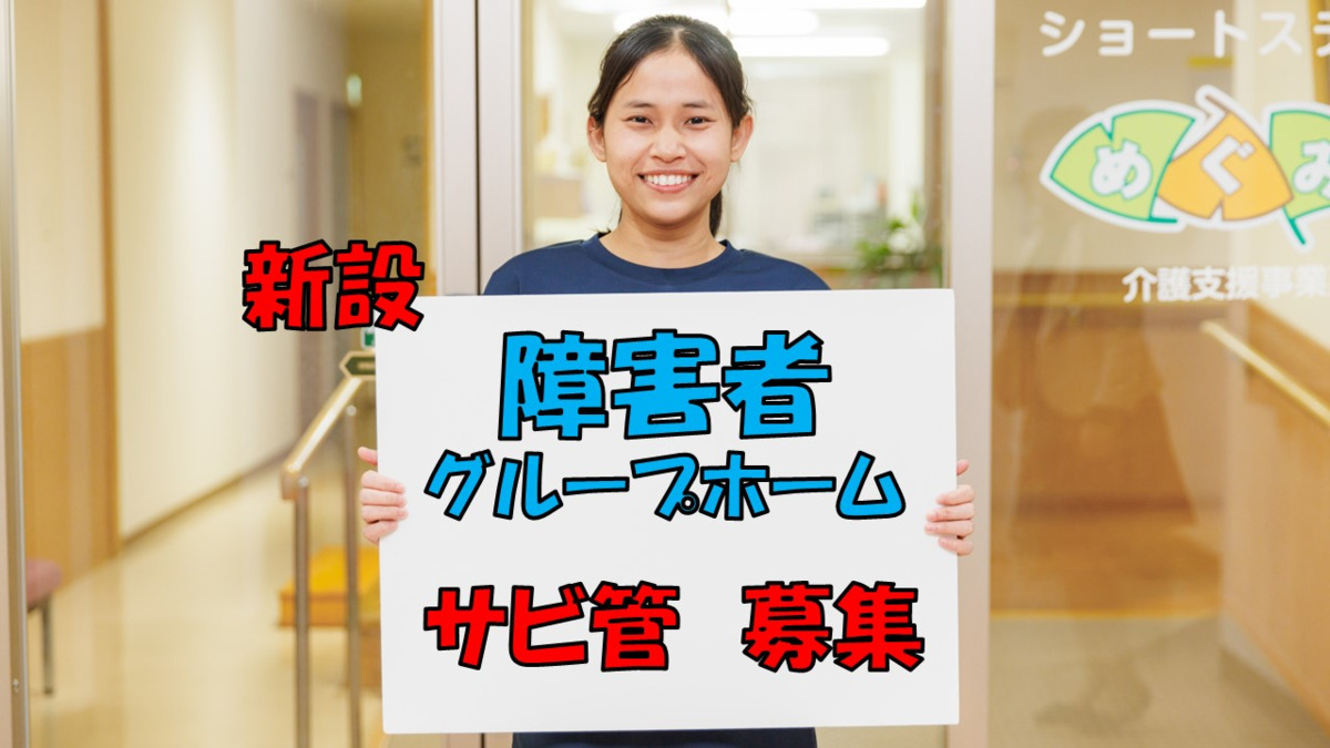 障がい者 グループホーム めぐみ園の画像