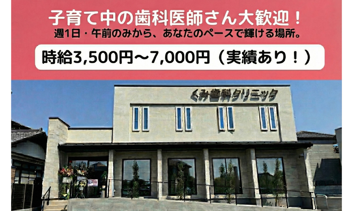 くみ歯科クリニックの写真