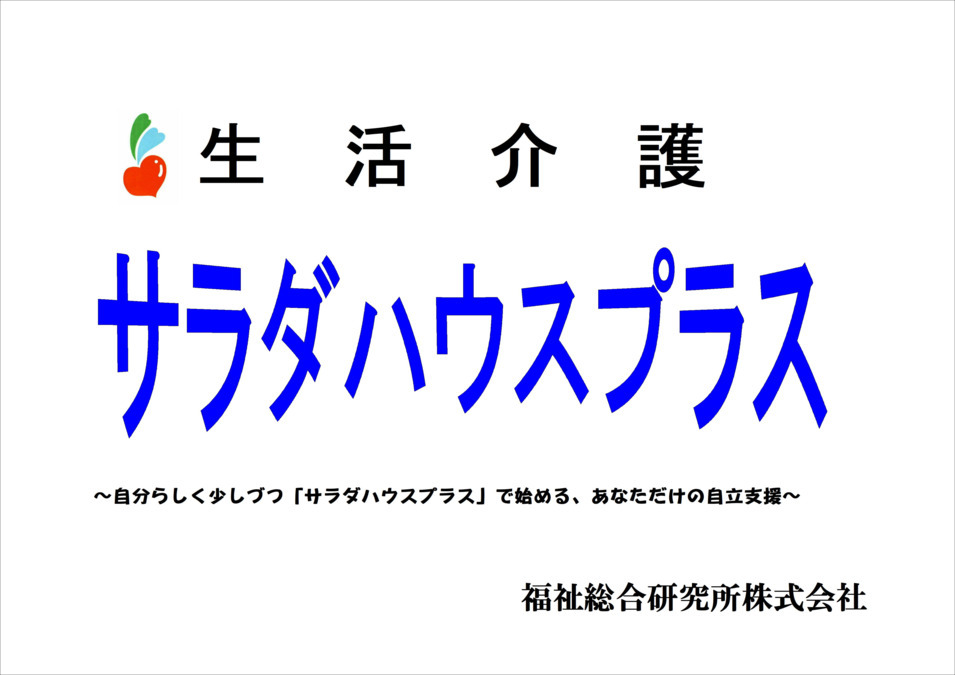 生活介護 サラダハウスプラスの写真
