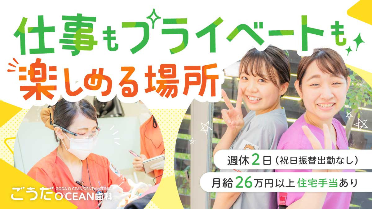 ごうだOCEAN歯科の写真