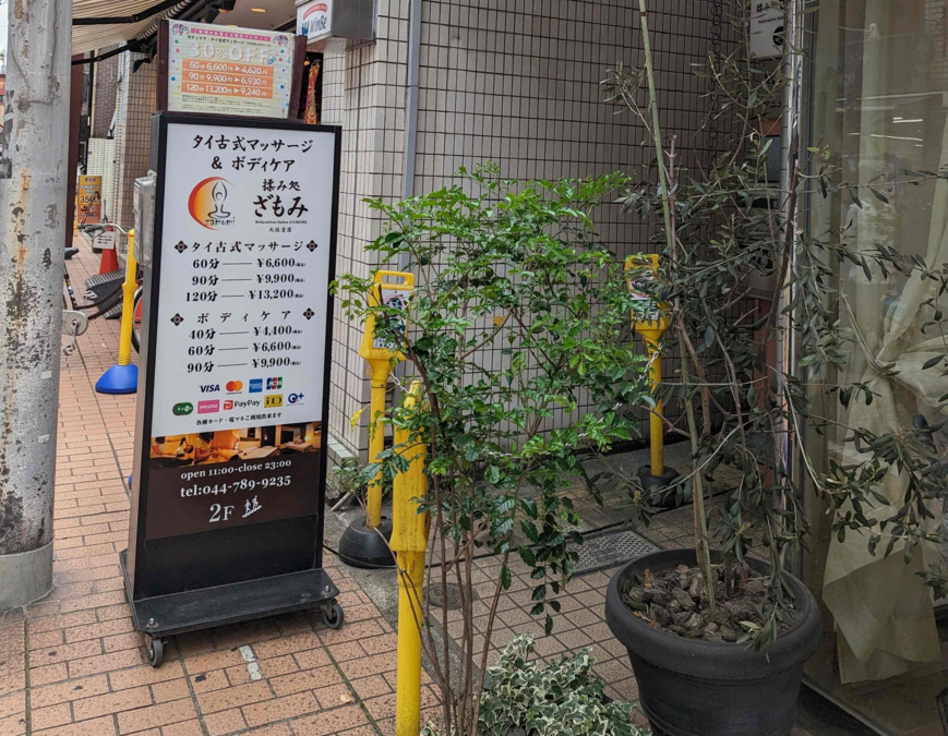 揉み処ざもみ　元住吉店の写真4枚目：