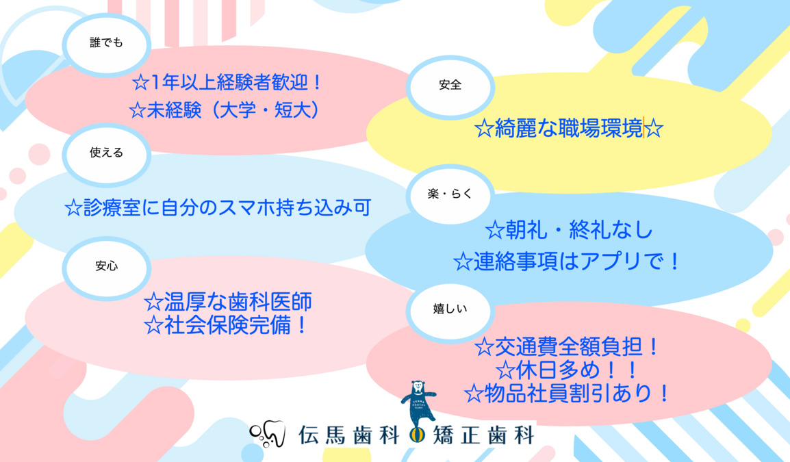 伝馬歯科・矯正歯科（歯科助手の求人）の写真2枚目：