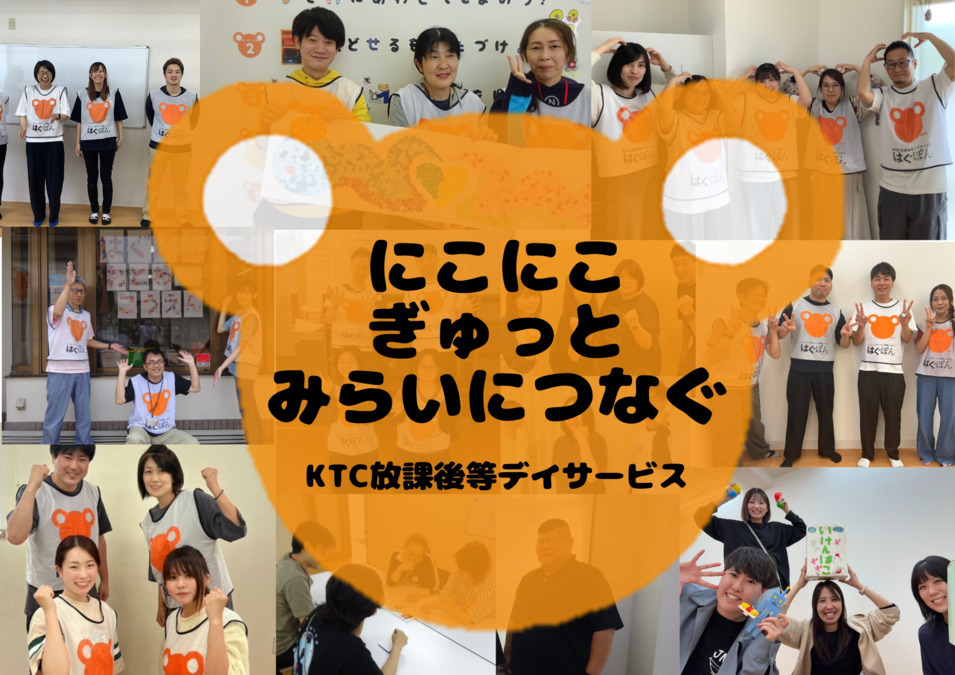 KTC放課後等デイサービス　はぐぽん藤が丘北の写真