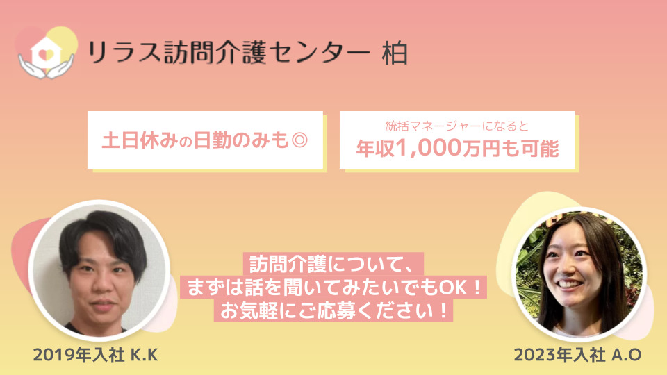 リラス訪問介護センター柏の写真