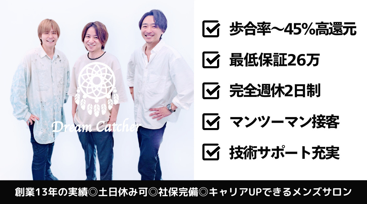 メンズ美容室Dream Catcher(理容師の求人)の写真: