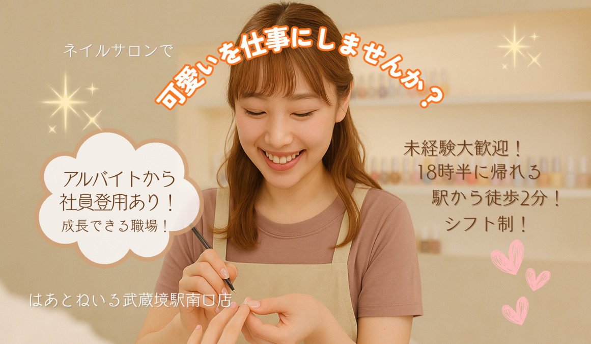 はあとねいる武蔵境駅南口店の写真