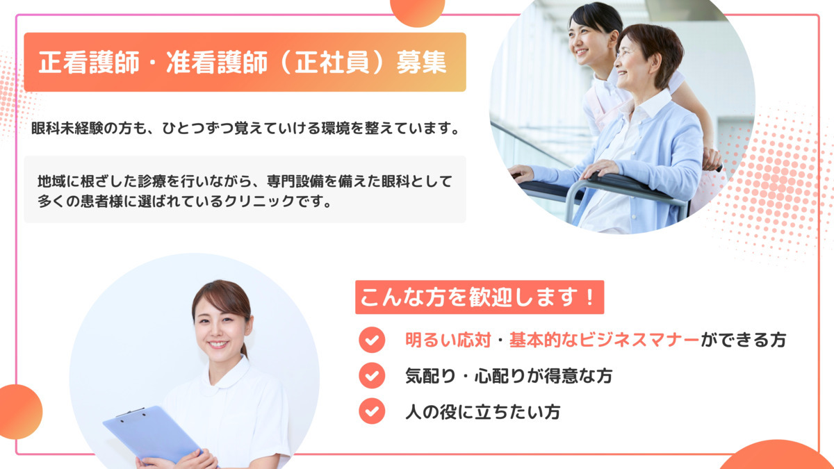 北あやせよつば眼科(看護師/准看護師の求人)の写真2枚目: