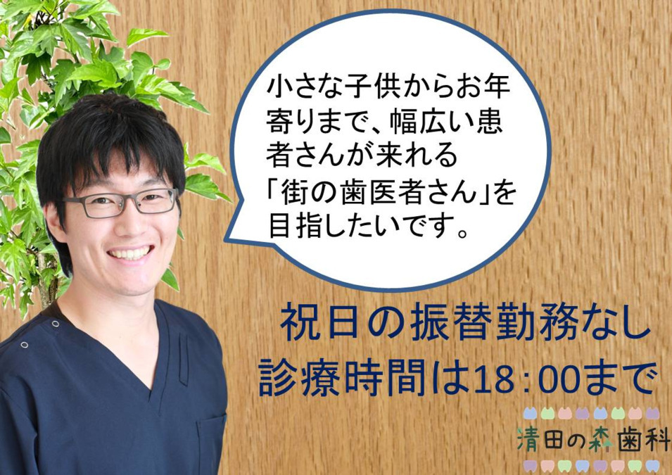 清田の森歯科の写真