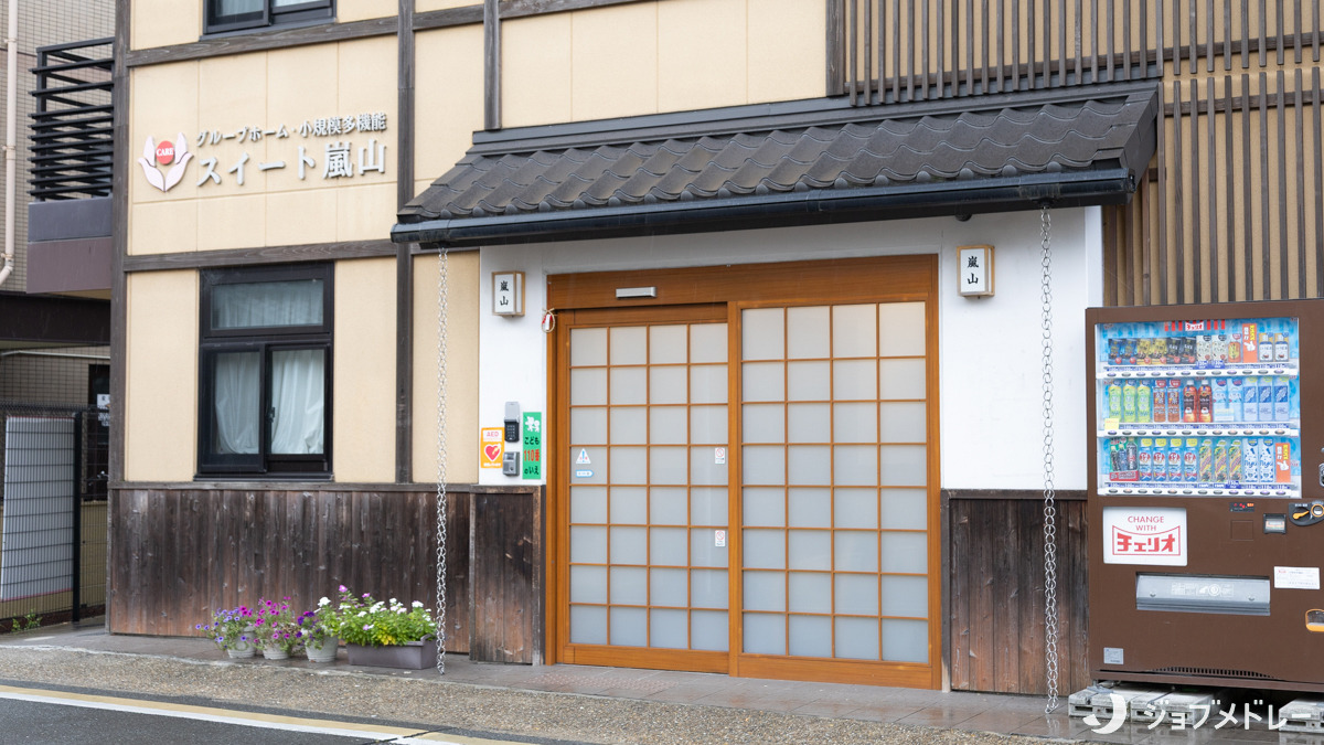 小規模多機能型居宅介護スイート嵐山（介護職/ヘルパーの求人）の写真3枚目：和風の外観です＊