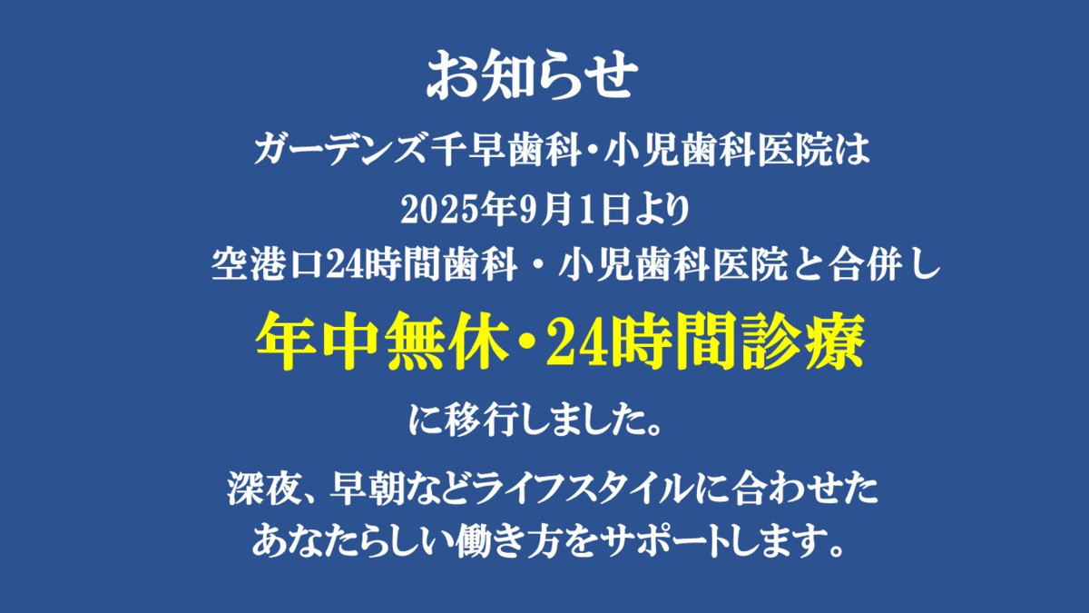 ガーデンズ千早歯科・小児歯科医院の写真