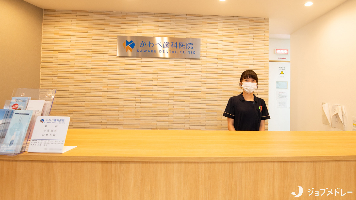 かわべ歯科医院（歯科衛生士の求人）の写真4枚目：親切で丁寧な対応を心がけ、患者様を笑顔でお迎えしています